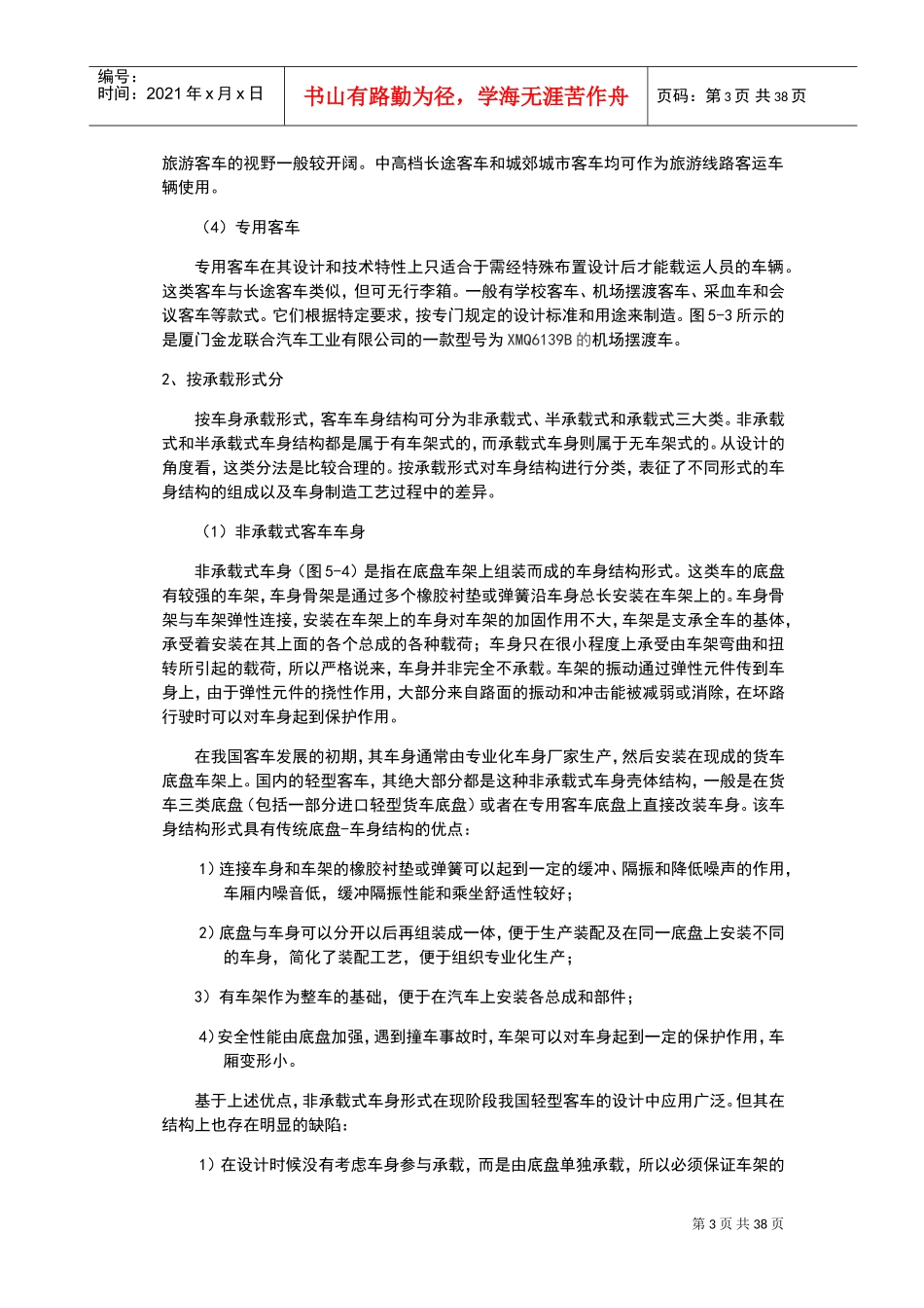 客车车身结构及其设计(DOC38页)_第3页
