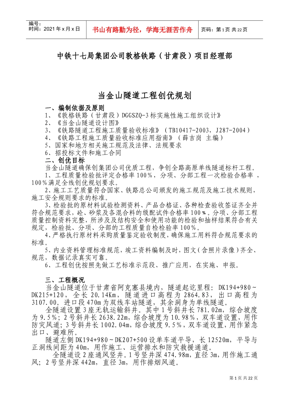 当金山隧道工程创优规划(DOC42页)_第2页