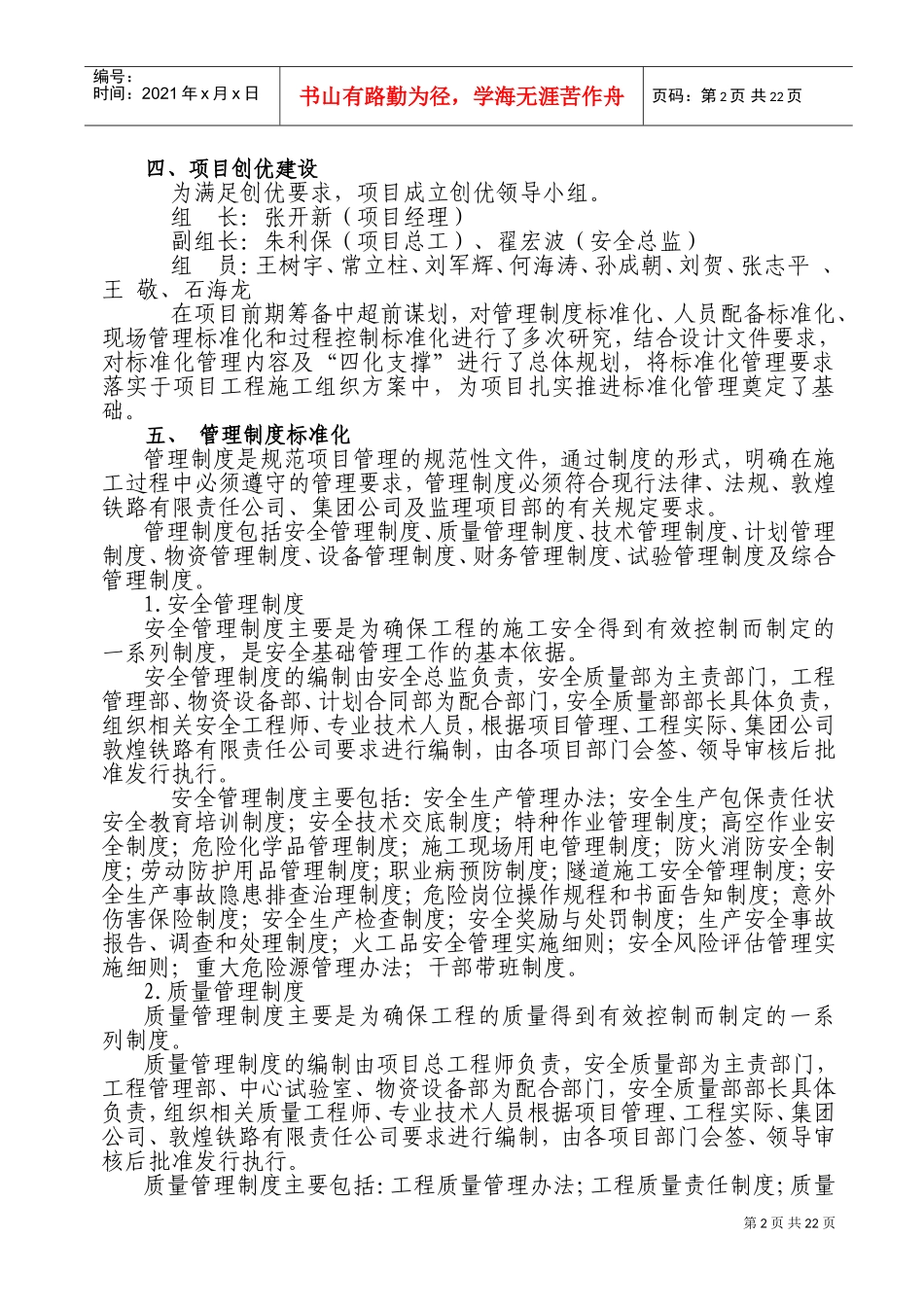 当金山隧道工程创优规划(DOC42页)_第3页
