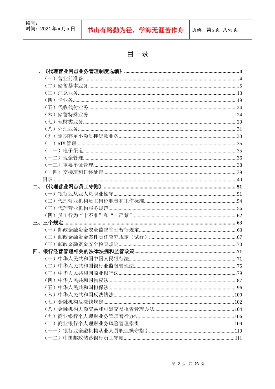 强化邮政代理金融网点管理专项活动网上考试模拟试题_第2页