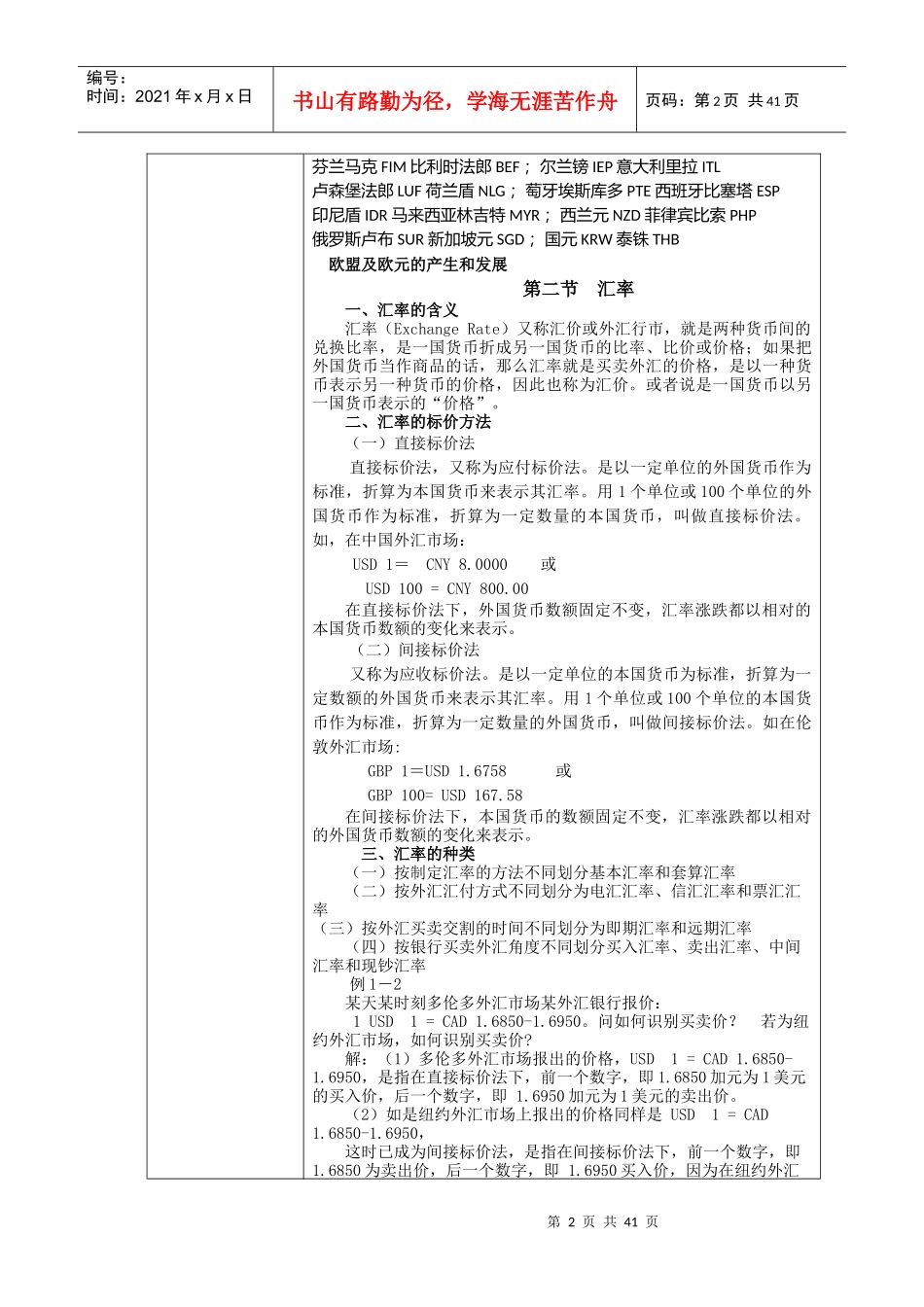 国际金融实务教案_第2页