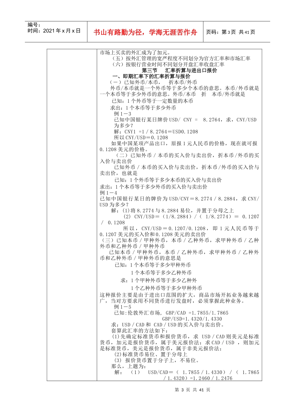 国际金融实务教案_第3页