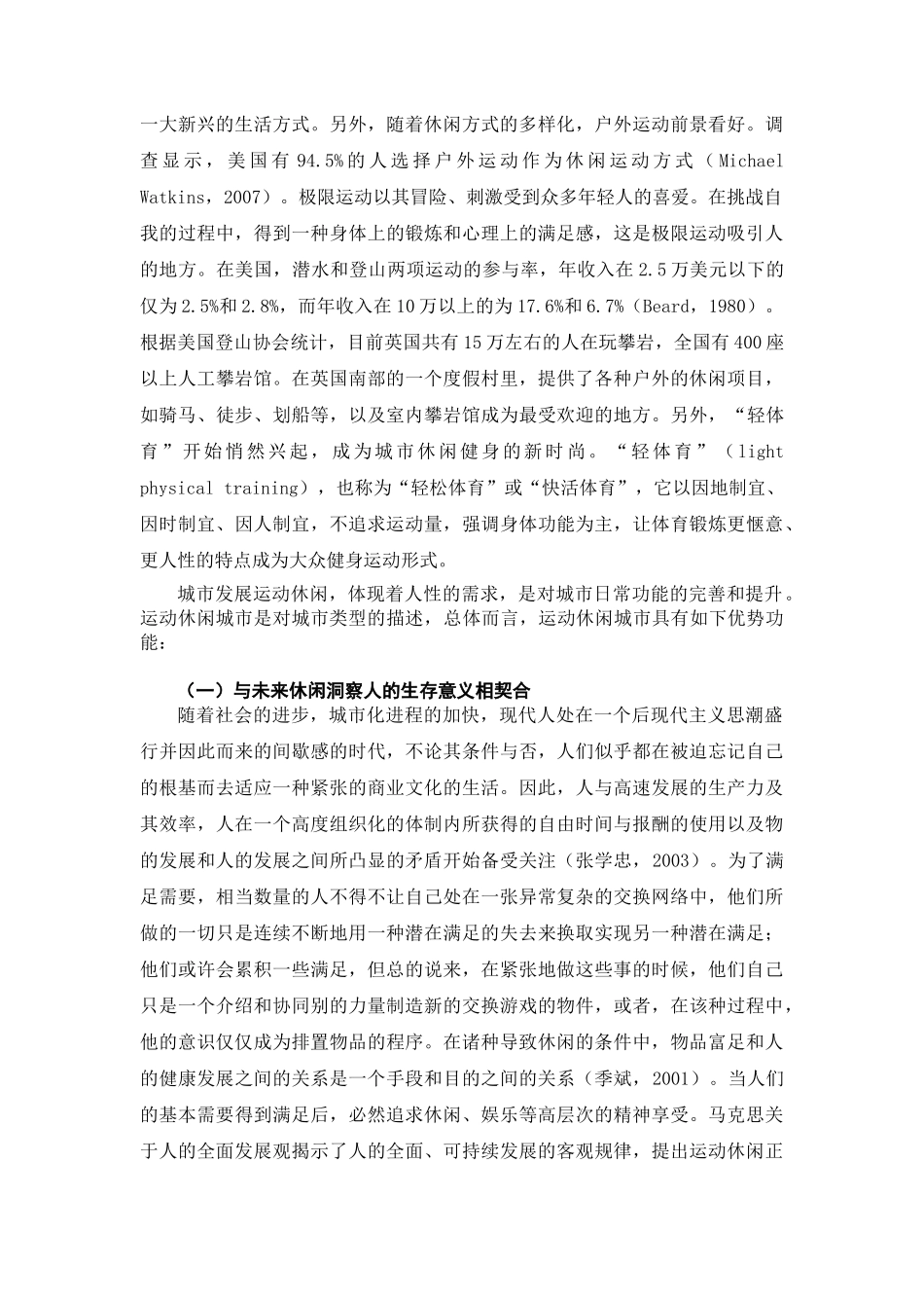 运动休闲城市成长机理分析_第2页
