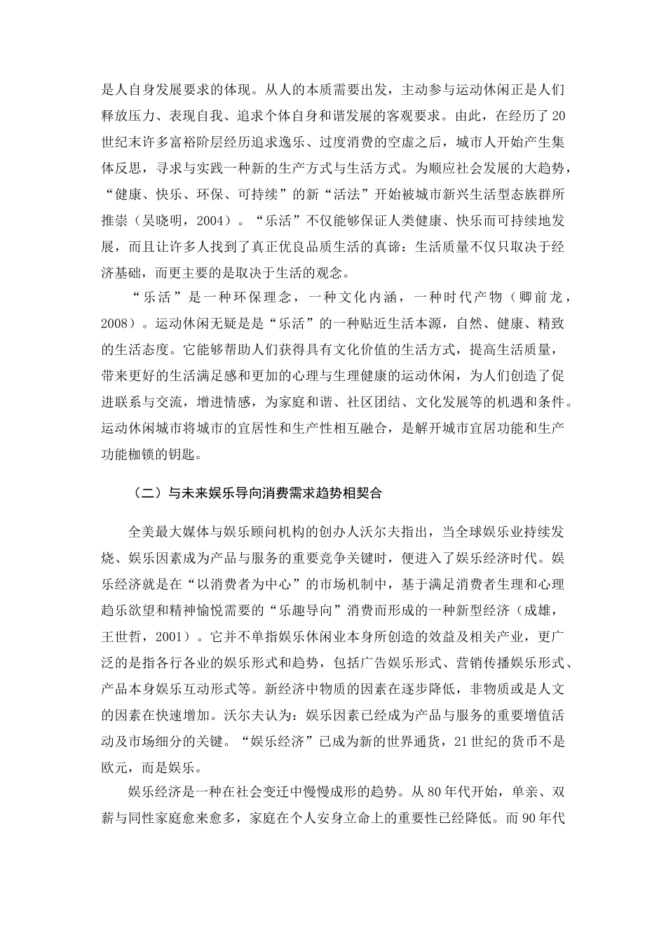 运动休闲城市成长机理分析_第3页