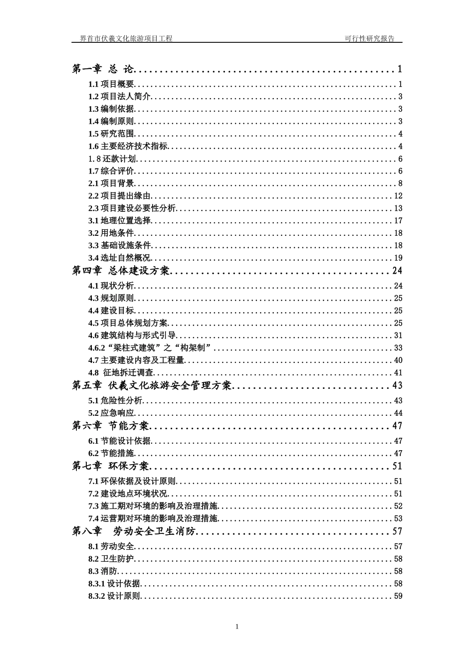 文化旅游项目可研报告_第2页