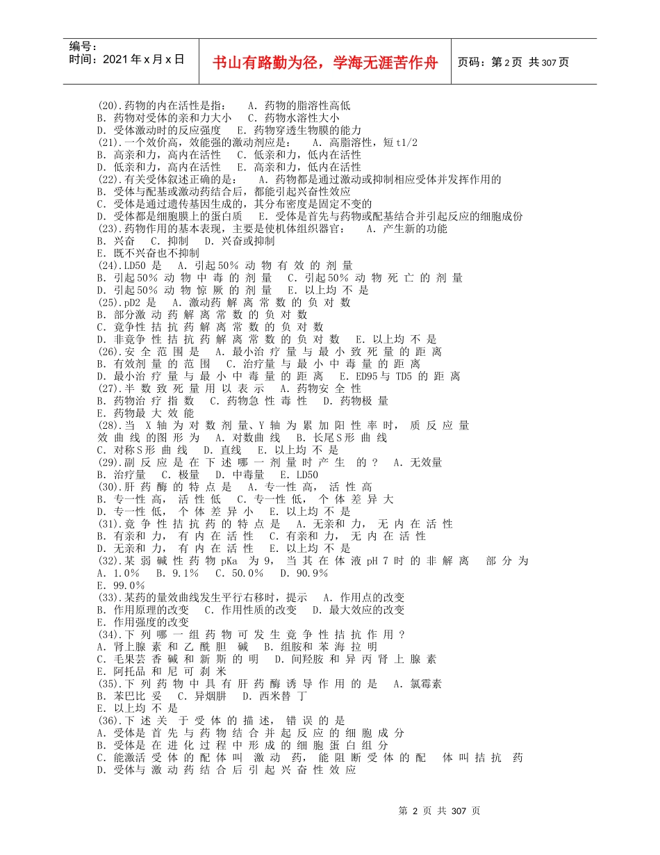 学科：药理学(专业：临床医学)_第2页