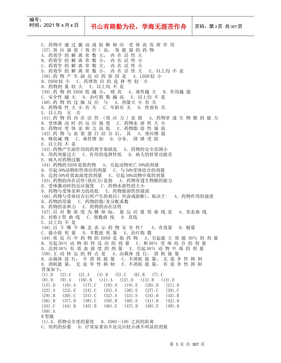 学科：药理学(专业：临床医学)_第3页