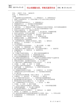 学科：药理学(专业：临床医学)