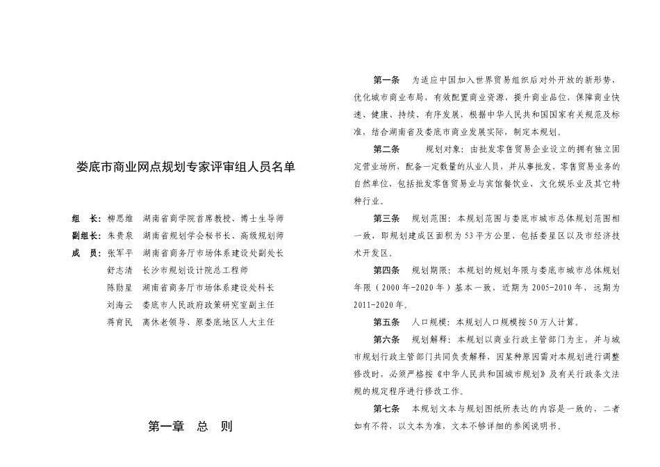 娄底市城市商业网点规划_第3页