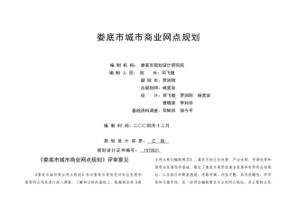 娄底市城市商业网点规划