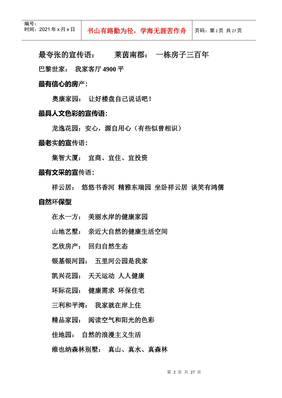 房地产宣传语_第2页