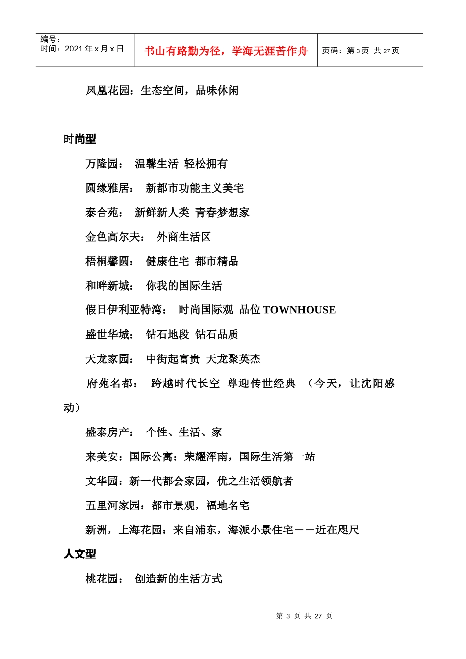 房地产宣传语_第3页