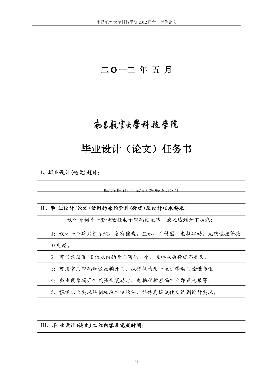 带红外全键盘遥控及防控系统的保险柜电子密码锁毕业论_第2页