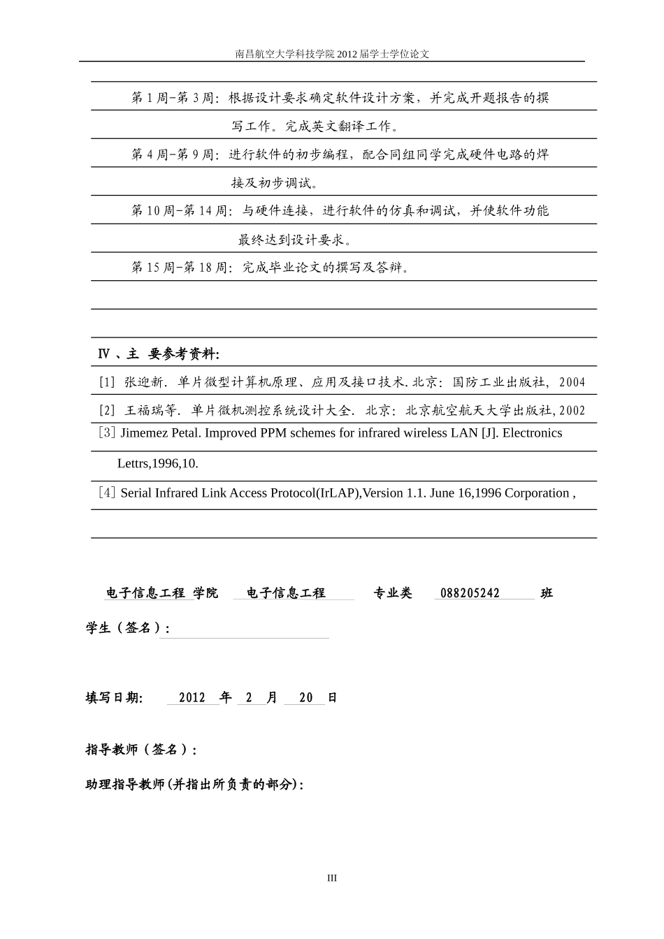 带红外全键盘遥控及防控系统的保险柜电子密码锁毕业论_第3页