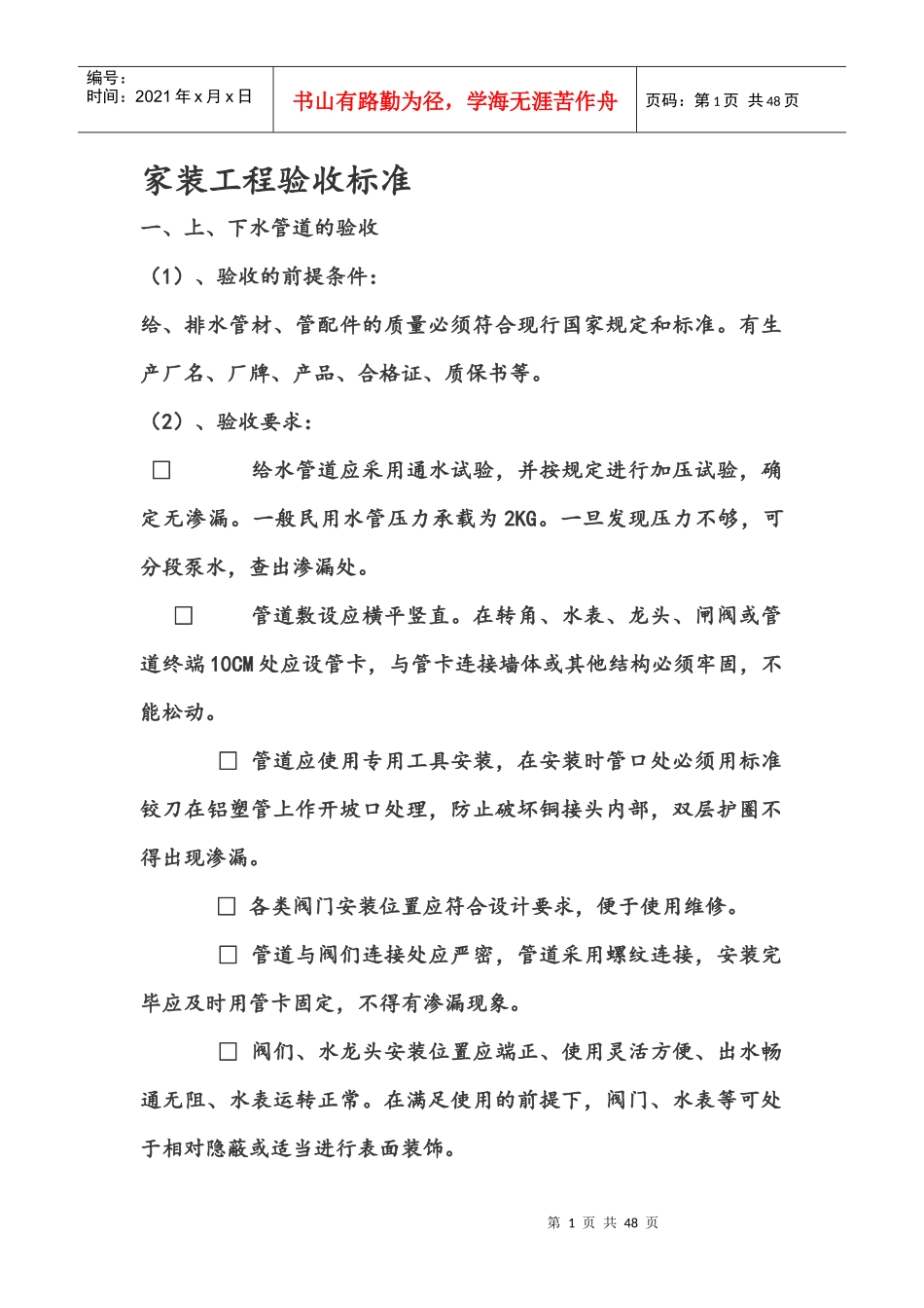 家装工程验收标准_第1页