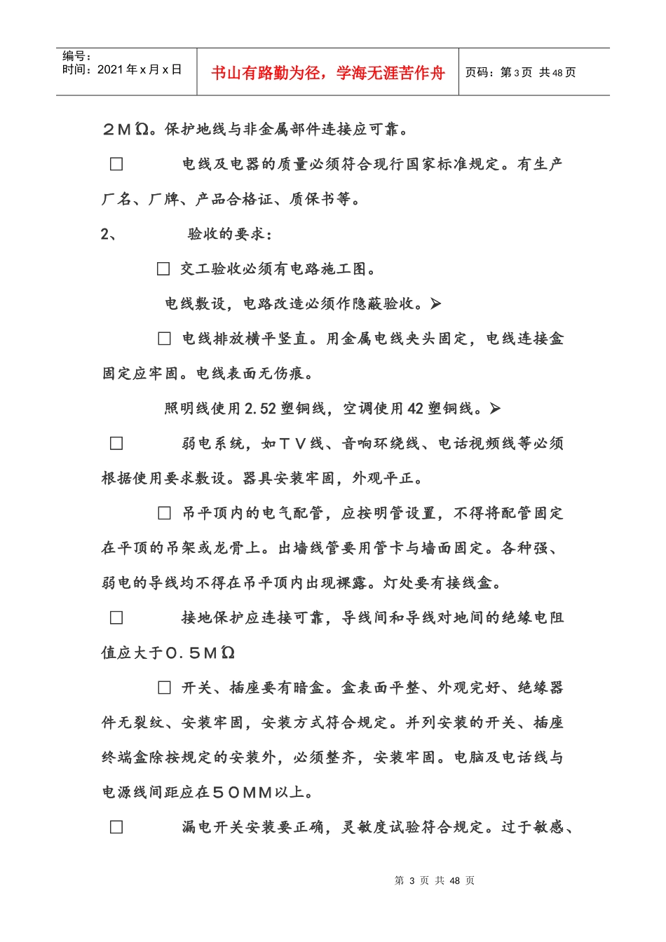 家装工程验收标准_第3页