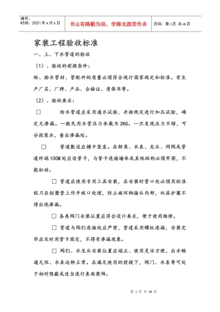 家装工程验收标准