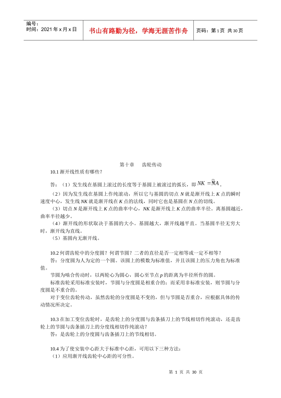 德版机械设计基础之齿轮传动_第1页