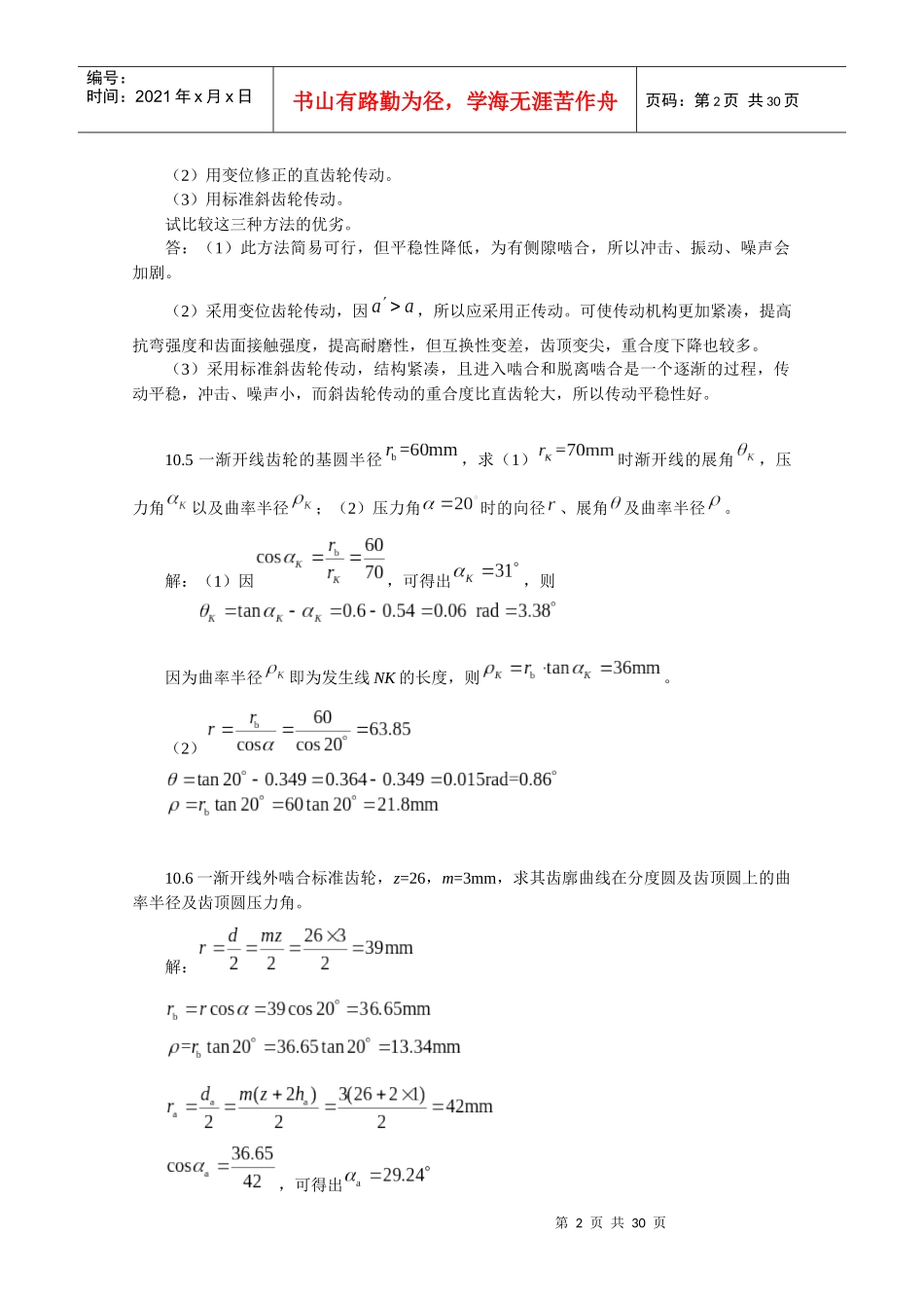 德版机械设计基础之齿轮传动_第2页
