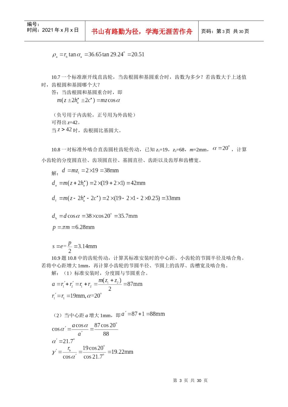 德版机械设计基础之齿轮传动_第3页