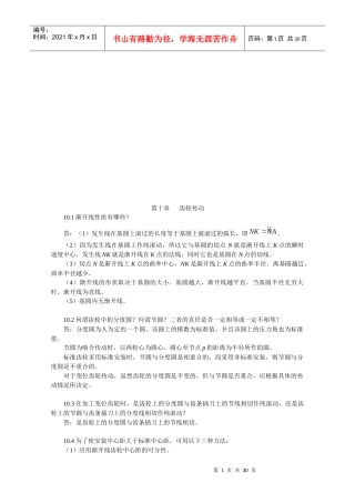 德版机械设计基础之齿轮传动