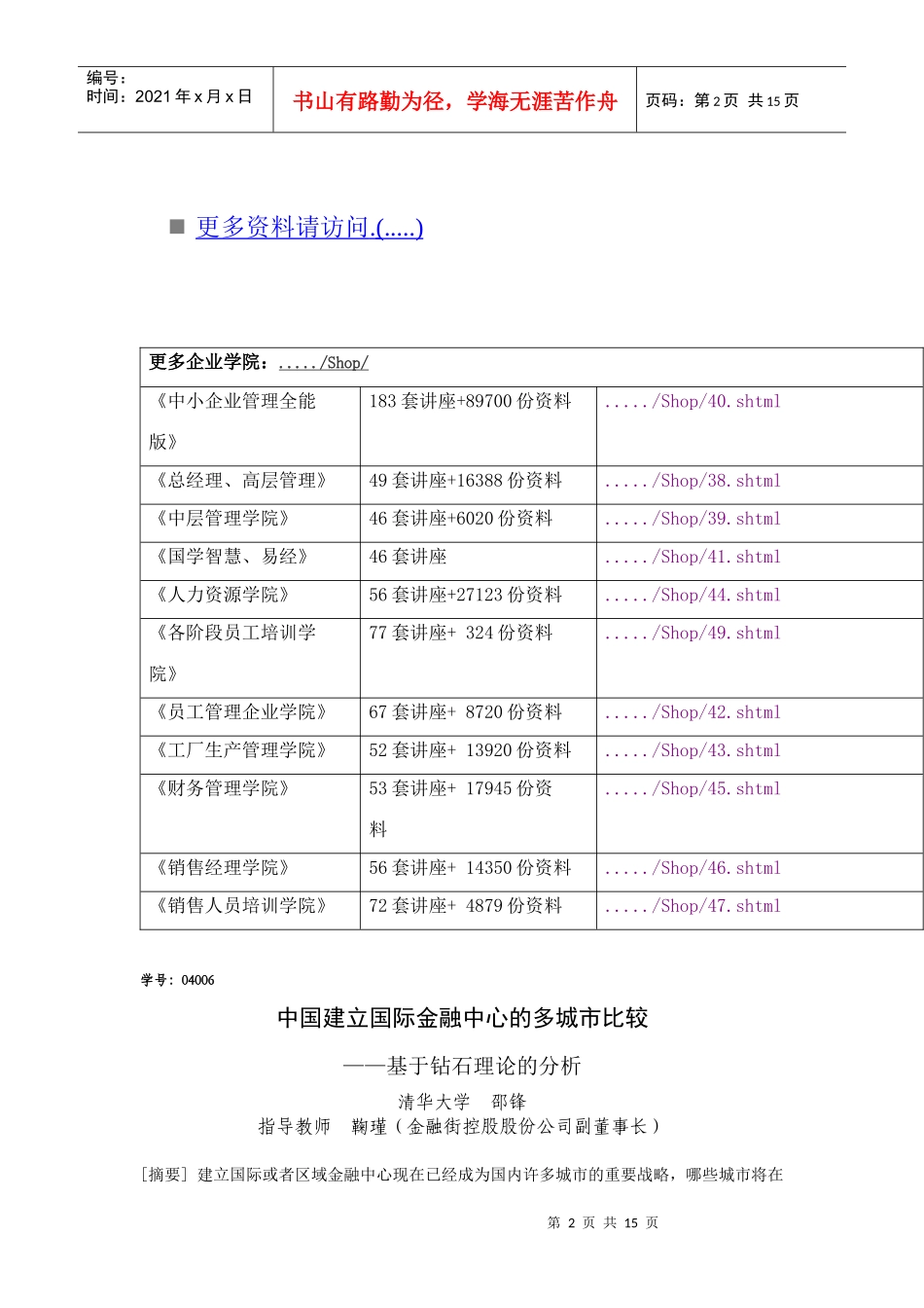 我国建立国际金融中心的多城市比较_第2页