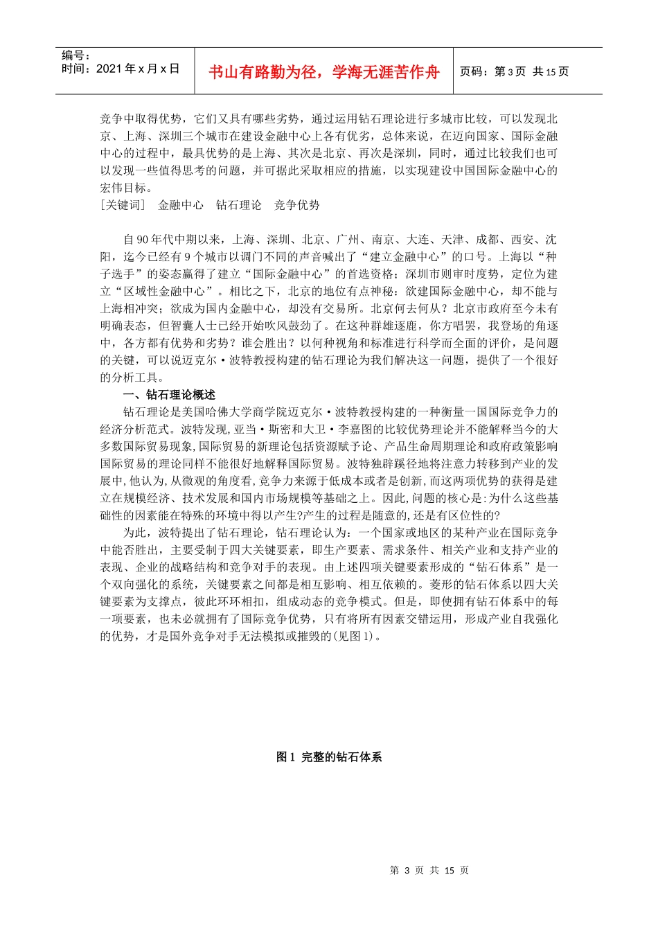 我国建立国际金融中心的多城市比较_第3页