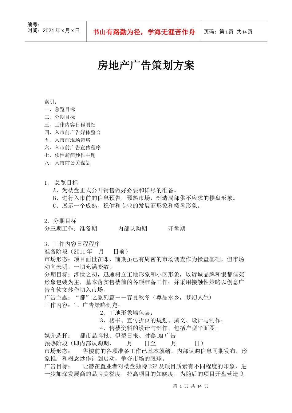 房地产广告策划方案[1]_第1页