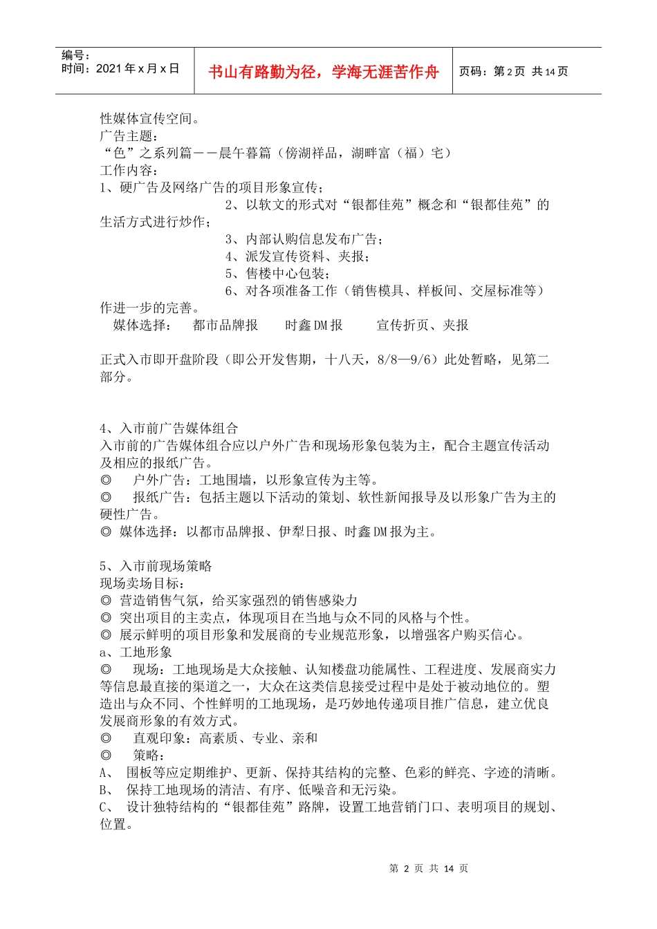 房地产广告策划方案[1]_第2页