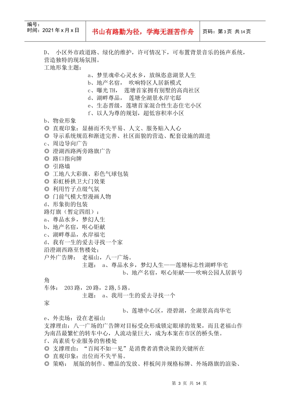 房地产广告策划方案[1]_第3页