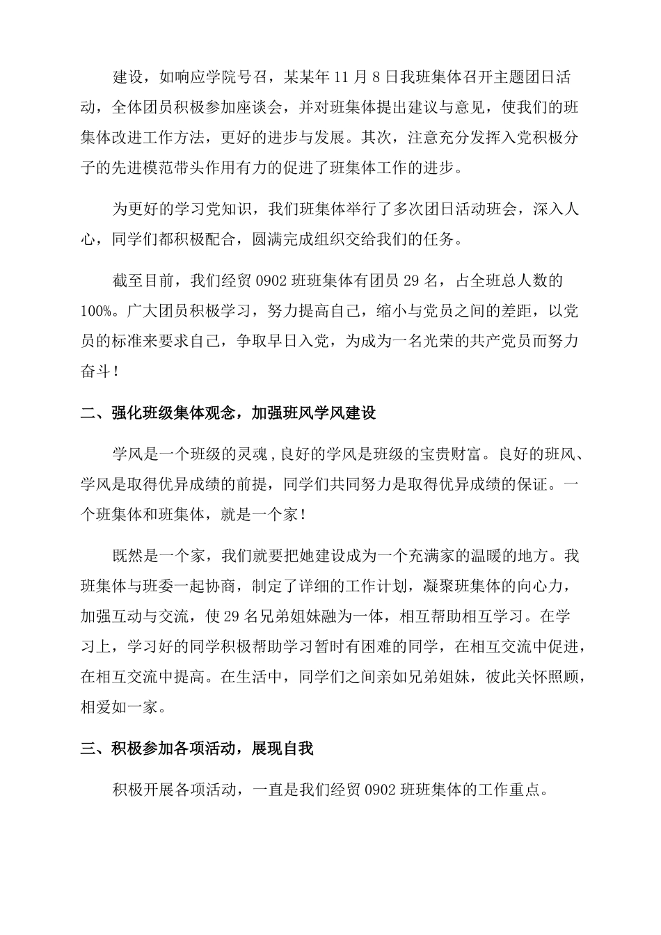 2022年优秀班集体申报材料申报材料_第2页