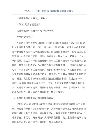 2022年优秀班集体申报材料申报材料