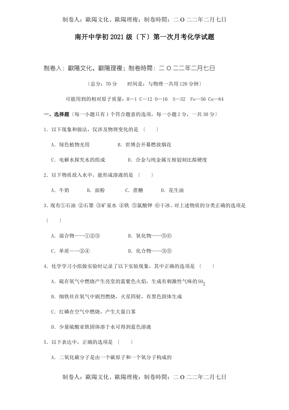 九年级化学下册第一次月考化学试题_第1页