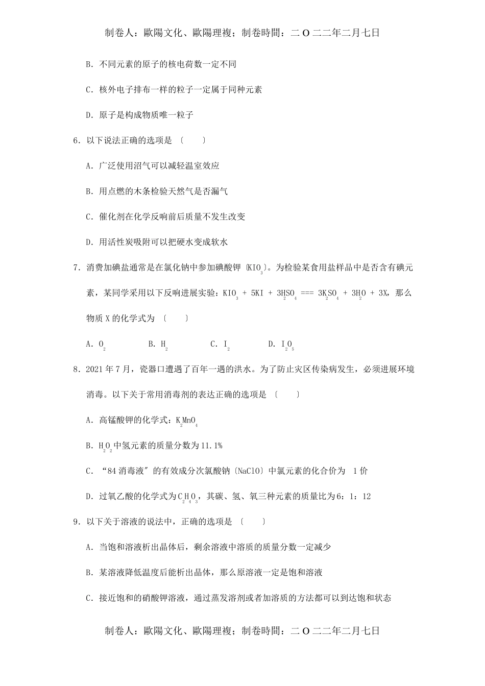 九年级化学下册第一次月考化学试题_第2页