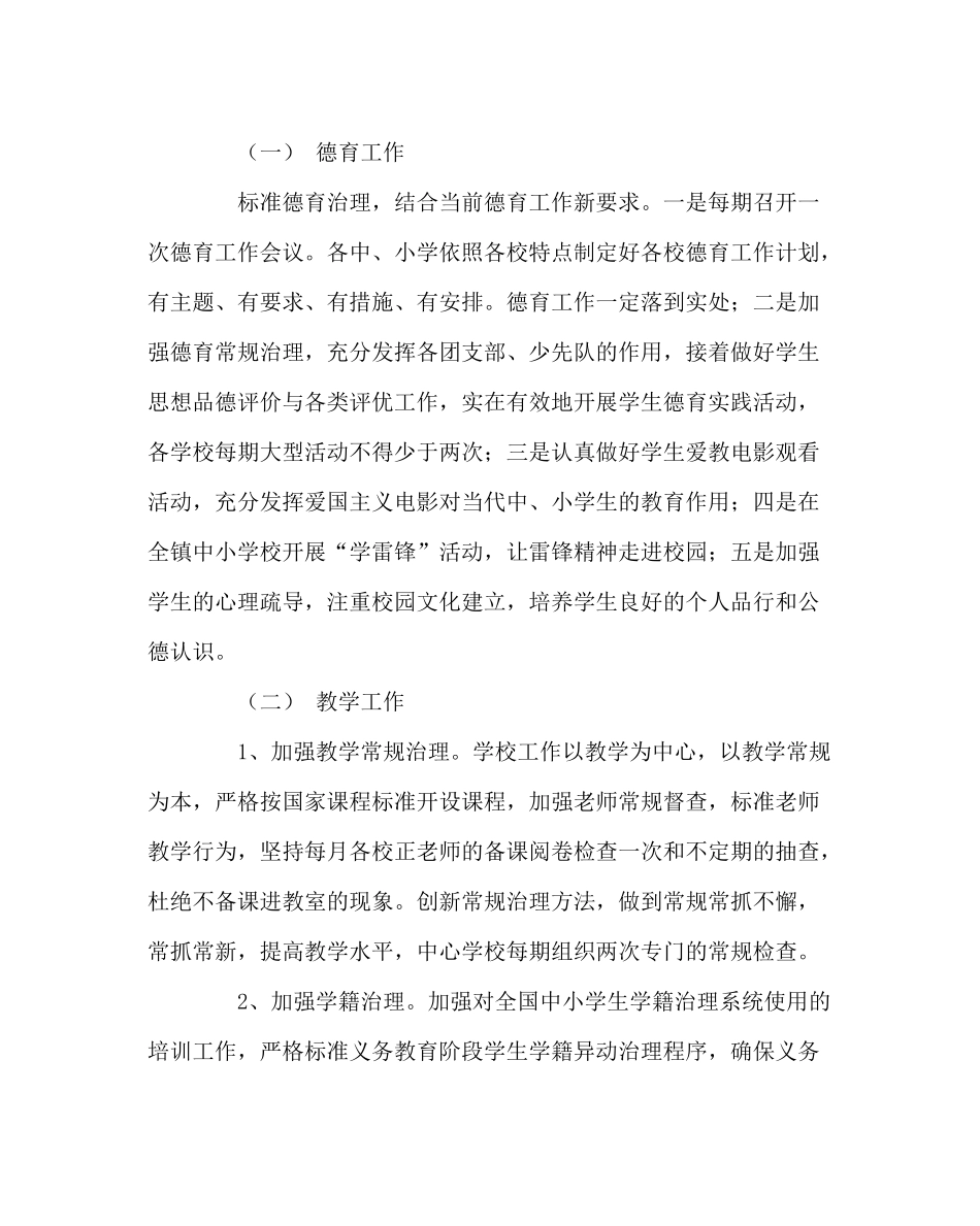 教导处范文教育教学及电教工作计划_第2页