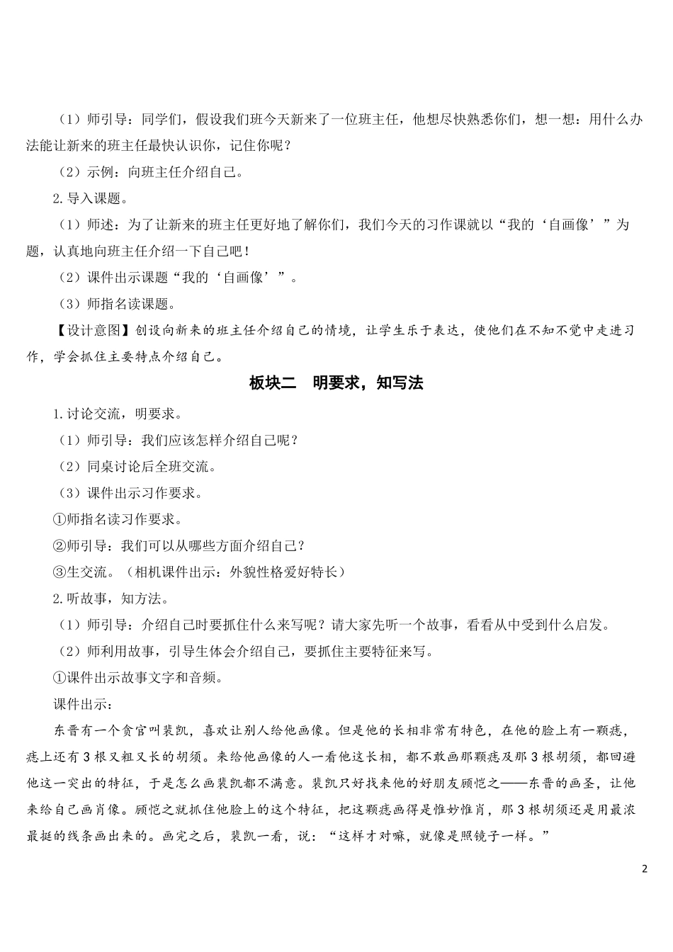 习作我的自画像教案_第2页