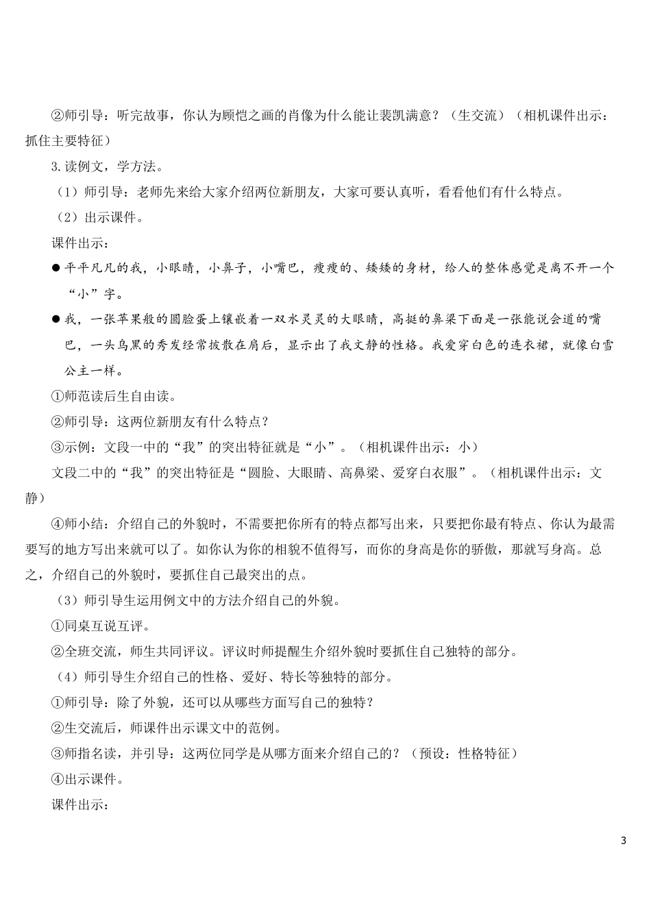 习作我的自画像教案_第3页