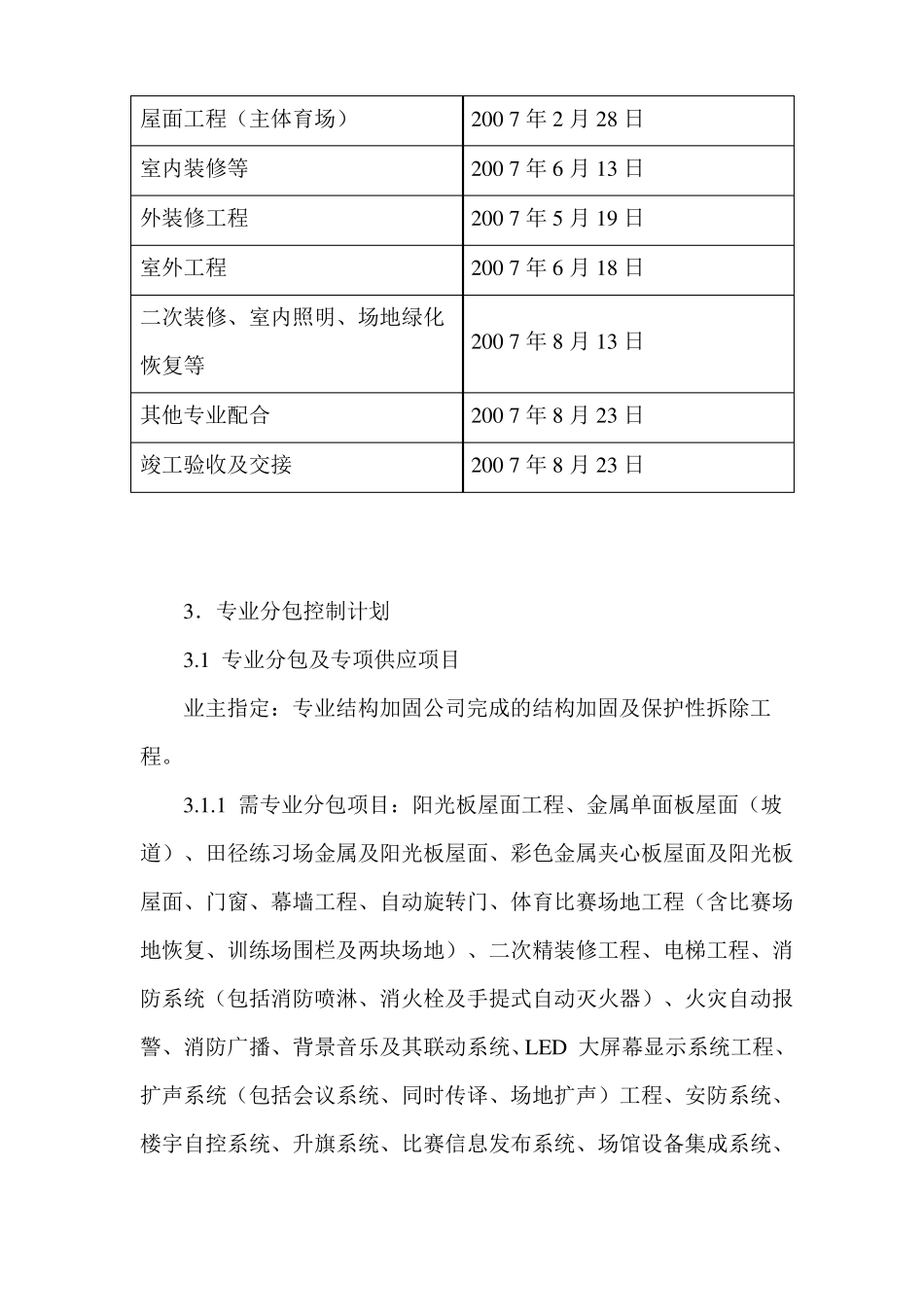 钢结构体育场施工进度计划保证措施_第2页