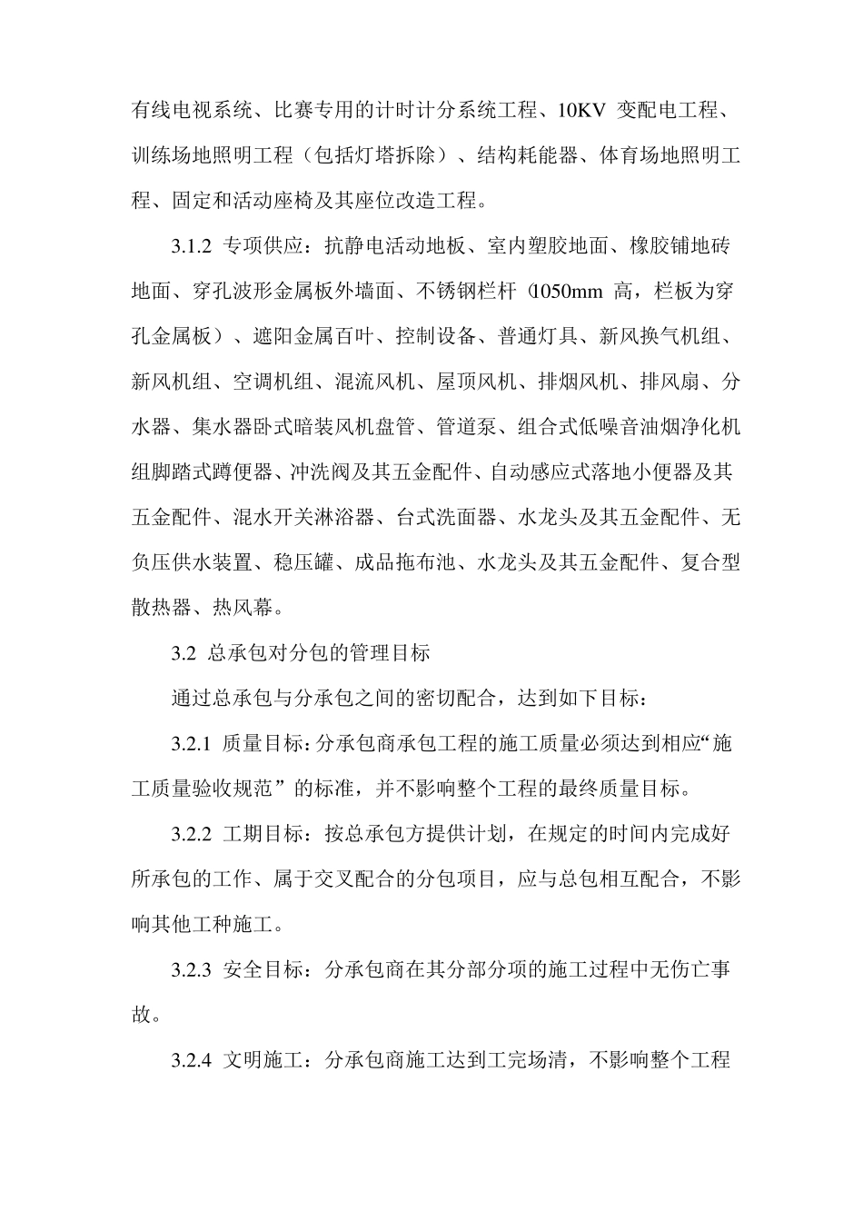 钢结构体育场施工进度计划保证措施_第3页