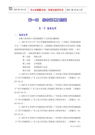 施工组织设计（广工校区道路及附属工程）.doc(DOC174页)