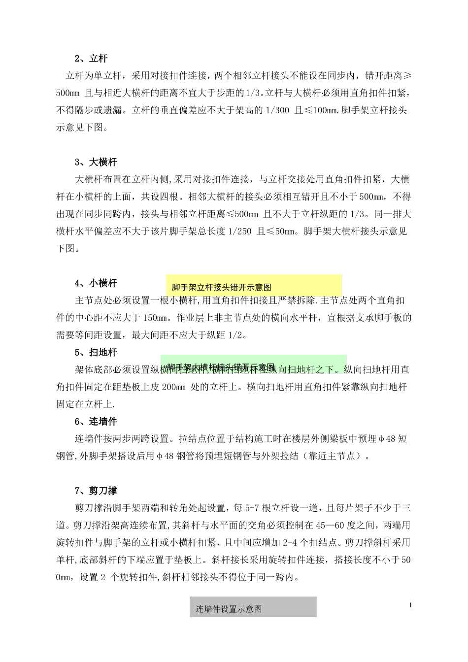 施工外钢管外架脚手架方案值得参考_第2页