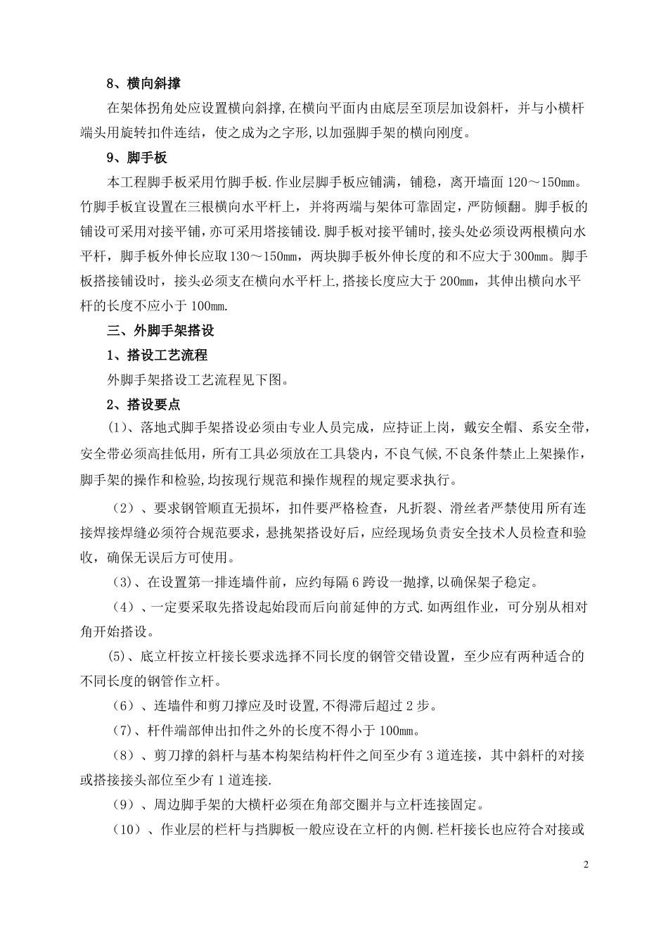 施工外钢管外架脚手架方案值得参考_第3页