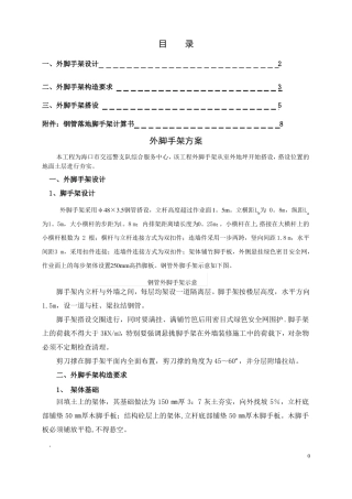 施工外钢管外架脚手架方案值得参考