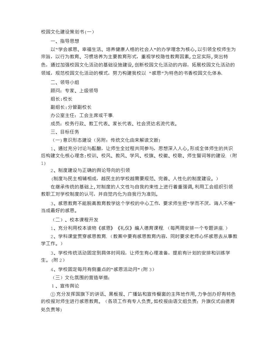 校园文化建设策划书_第1页