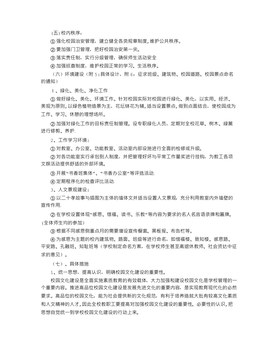 校园文化建设策划书_第3页
