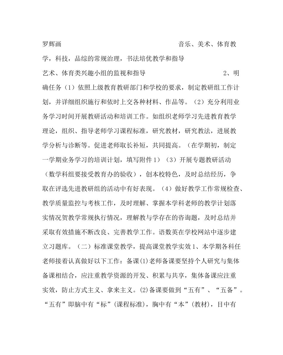 教导处范文小学教导处工作计划_第2页