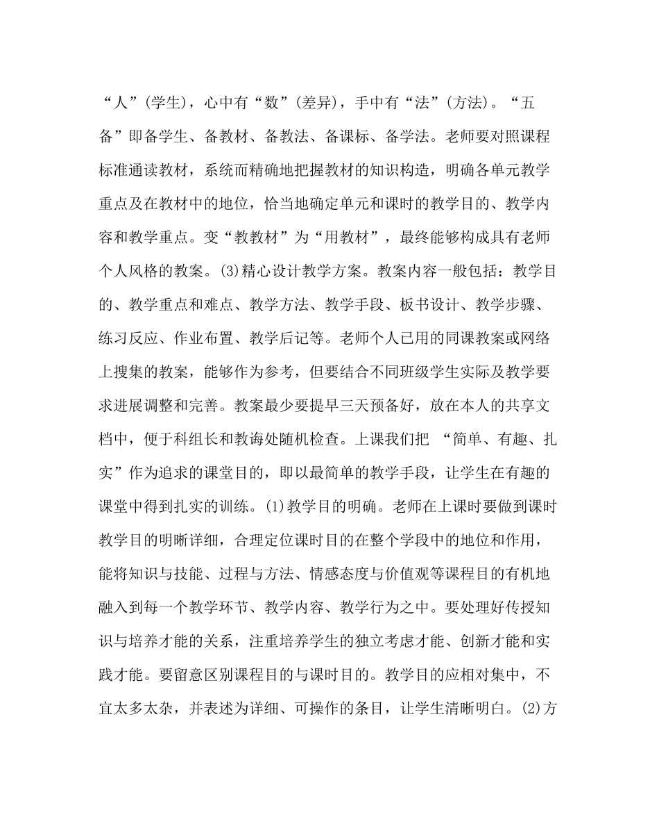 教导处范文小学教导处工作计划_第3页