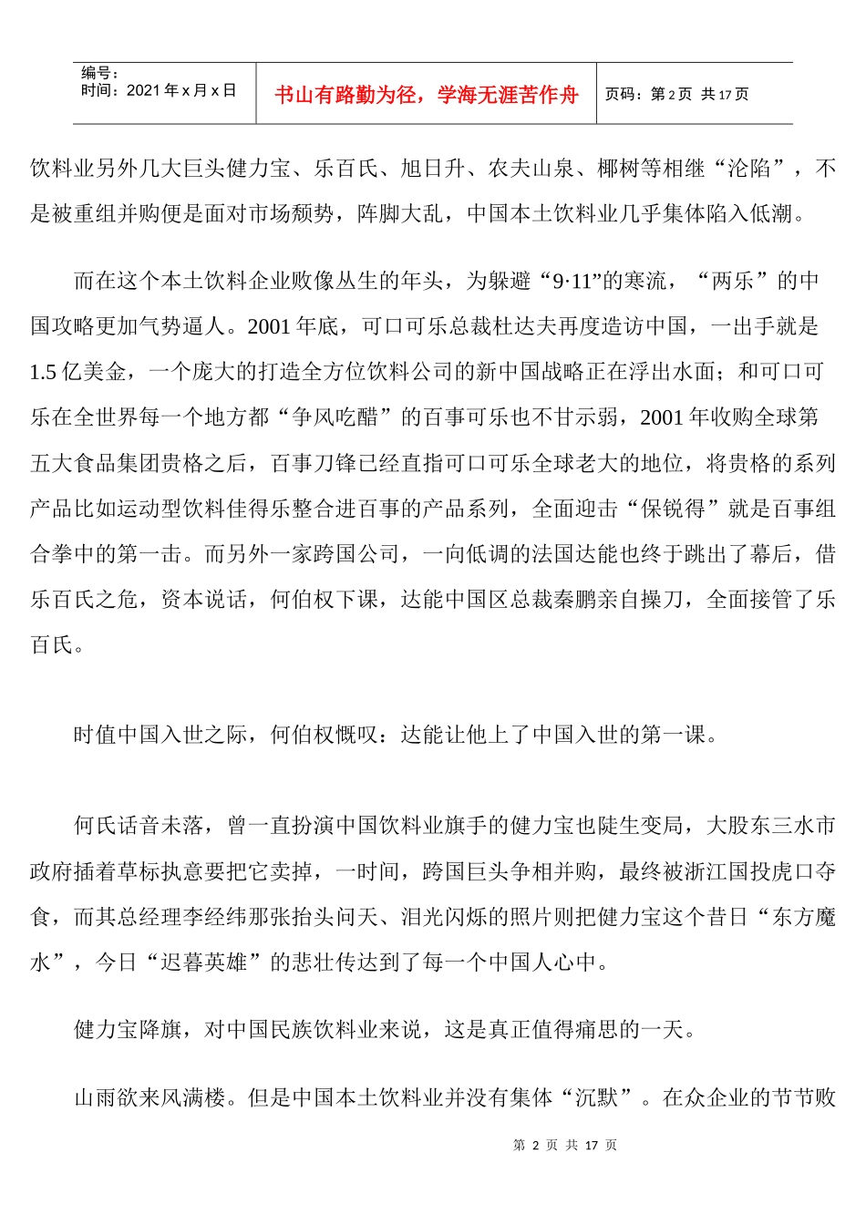 打赢中国饮料战全攻略_第2页