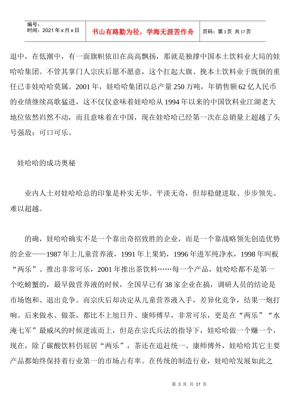 打赢中国饮料战全攻略_第3页