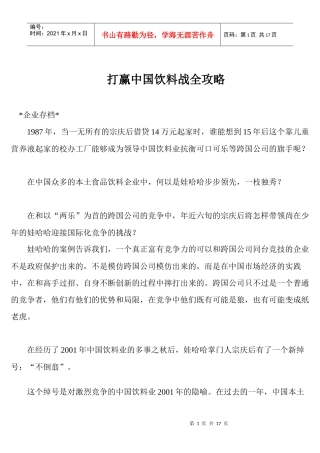 打赢中国饮料战全攻略